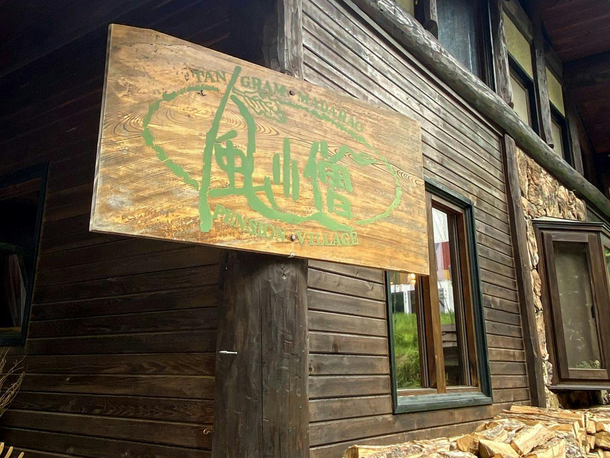 Petit Hotel Kazekozou