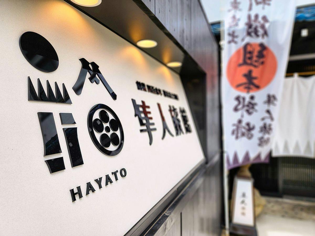 Hayato Ryokan