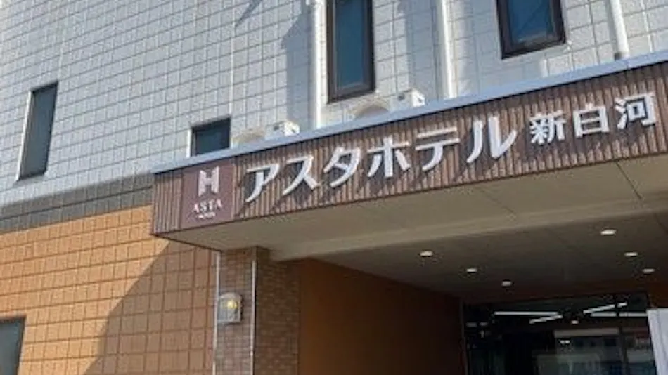 Asta Hotel Shin-Shirakawa
