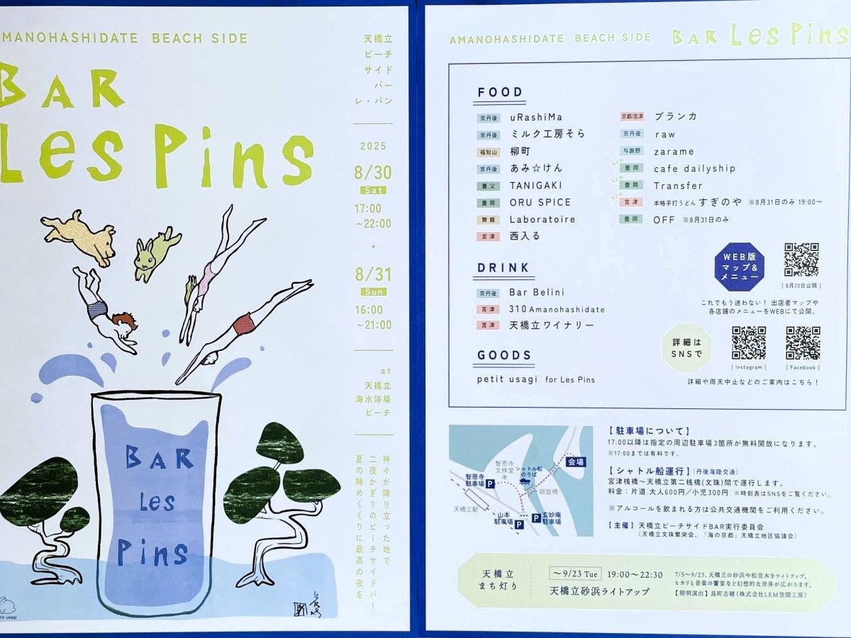 天橋立ビーチサイドBAR