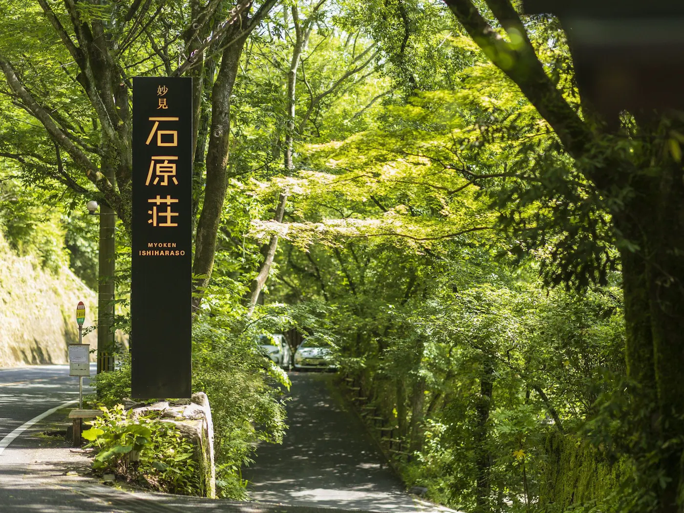 妙見石原荘｜客室マッサージ（リンパドレナージュ・手もみ）