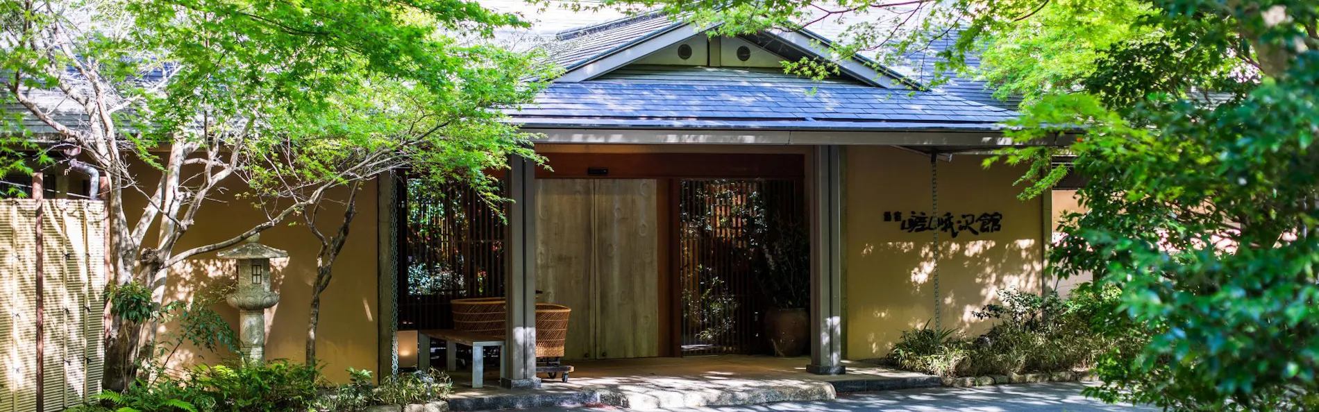 嵯峨沢館