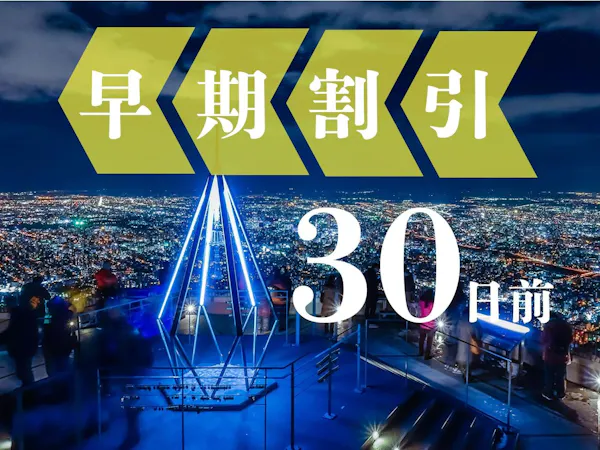 【การจองล่วงหน้า 30】จองล่วงหน้า 1 เดือนเพื่อรับข้อเสนอสุดคุ้ม! เหมาะสำหรับการเดินทางเพื่อธุรกิจ <ไม่รวมอาหารเช้า>