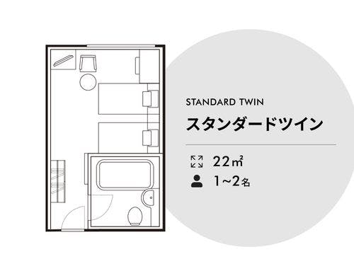 ●スタンダードツイン【22平米】