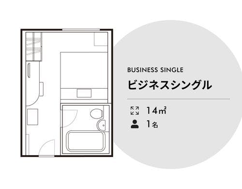 ビジネスシングル