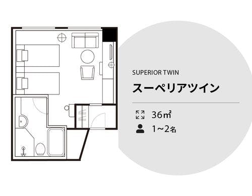 スーペリアツイン