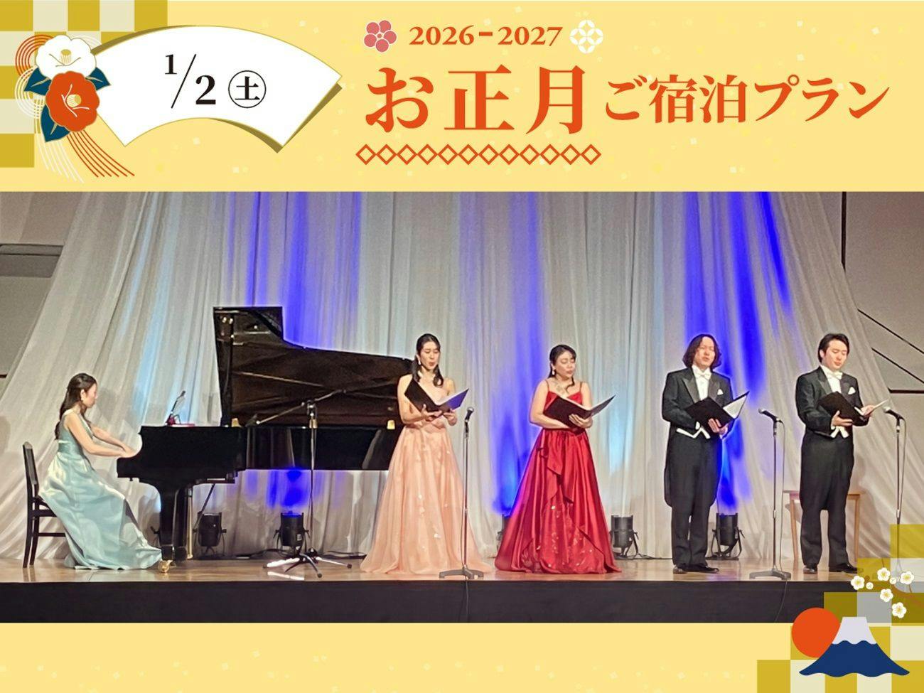 ニューイヤープラン2027　＜1月2日＞　ショー付き新春ディナーブッフェ（夕朝食付き）