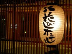 花びしホテル