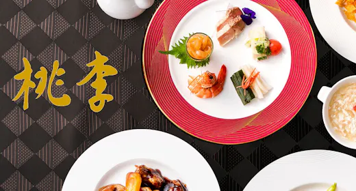 【-中国料理-桃李】選んでまんぷく|本格中国料理を大満喫<夕朝食付>