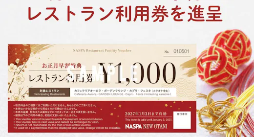 12/30~1/2・1泊【舞雪】早期予約特典<お正月>夕食席確約17:00~/FONTANAディナー