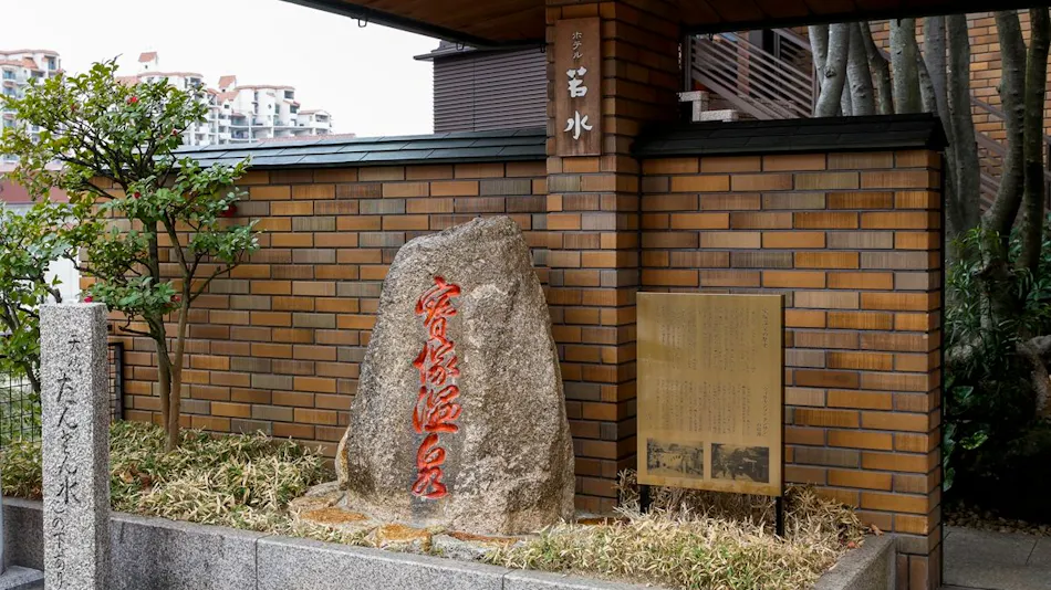 Hotel Wakamizu