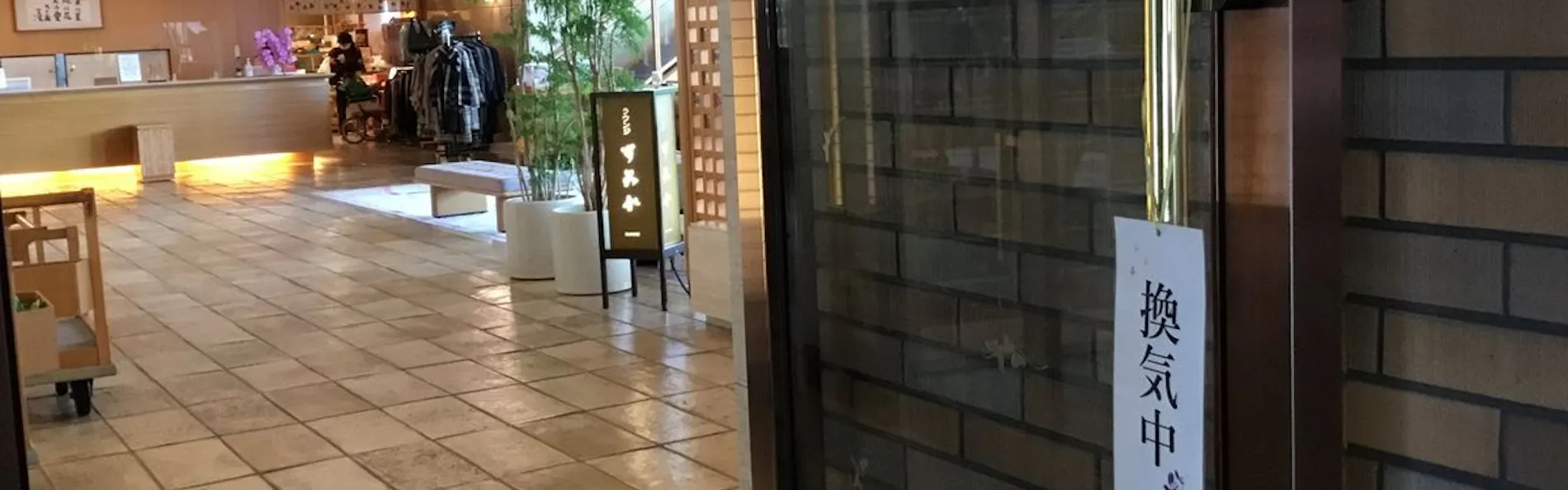 ホテル若水