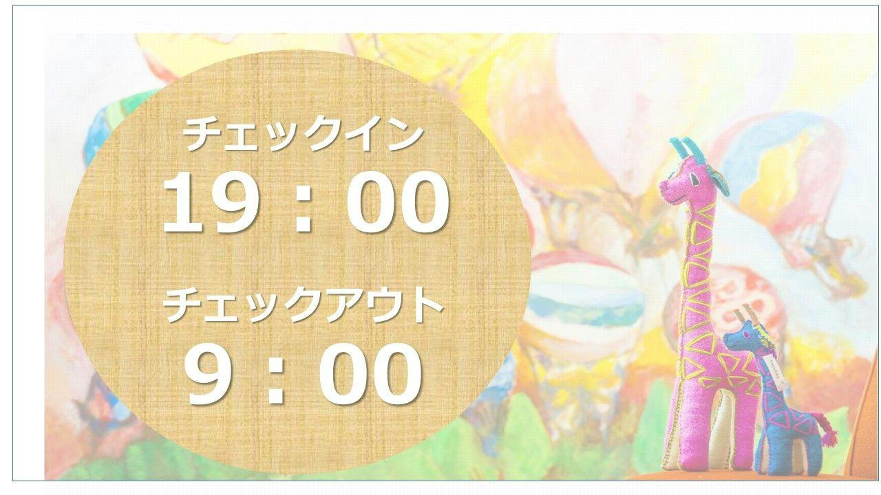【19時から翌朝9時】ショートSTAYプラン（素泊まり）