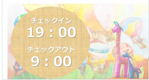 【19時から翌朝9時】ショートSTAYプラン(素泊まり)