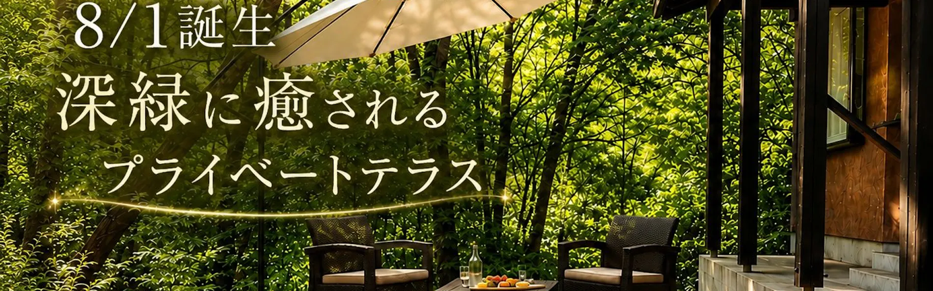 伊豆高原 離れ御宿 夢のや