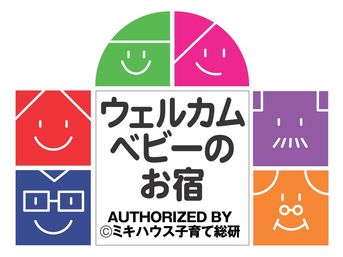 【岐阜県「初」認定！ウェルカムベビーのお宿】ステイプラン（朝食付）※0～4歳のお子様同伴のお客様限定