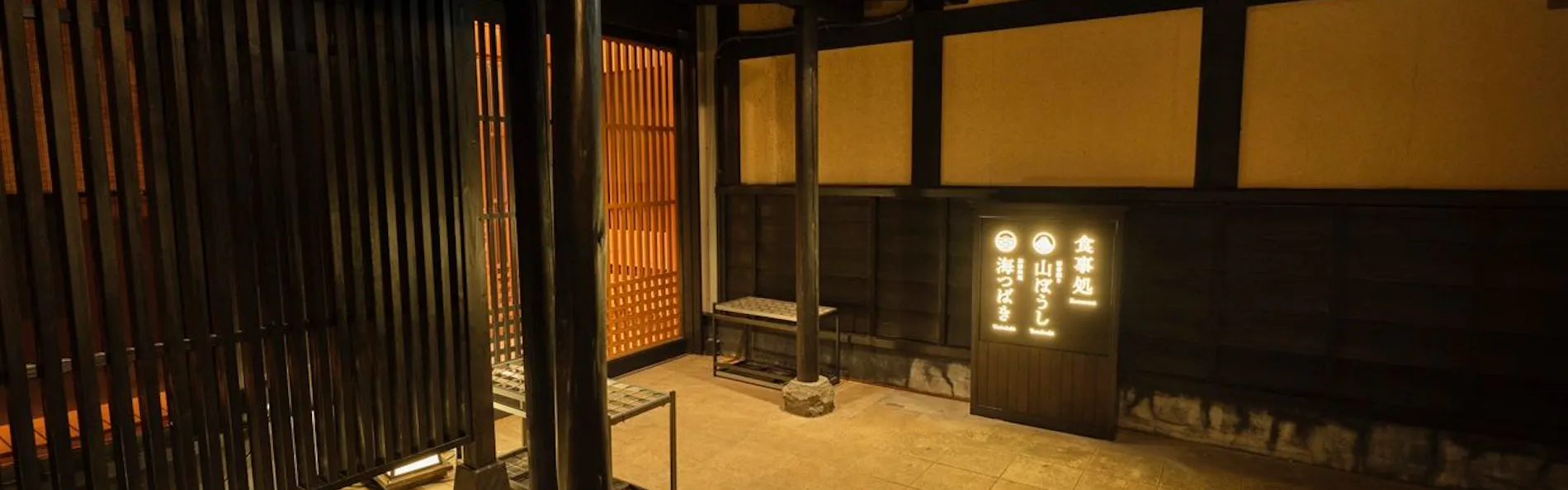 杜の湯 きらの里(共立リゾート)