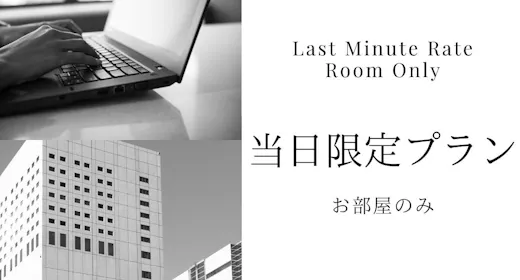 【当日限定】スマートTV&Wi-Fi 7対応個別ルーター設置!JR川崎駅徒歩約1分/食事なし