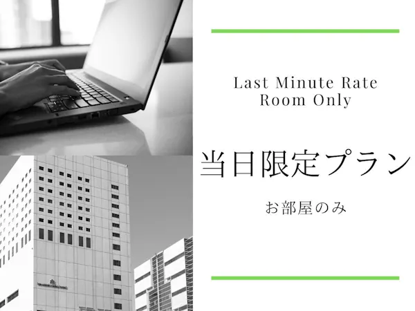 【当日限定】スマートTV&Wi-Fi 7対応個別ルーター設置!JR川崎駅徒歩約1分/食事なし