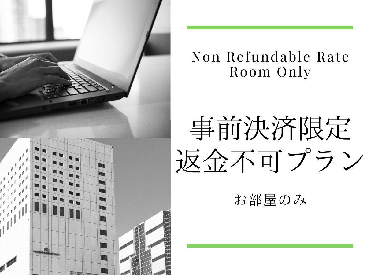 【事前カード決済限定】返金不可プラン ※キャンセルは不可となります