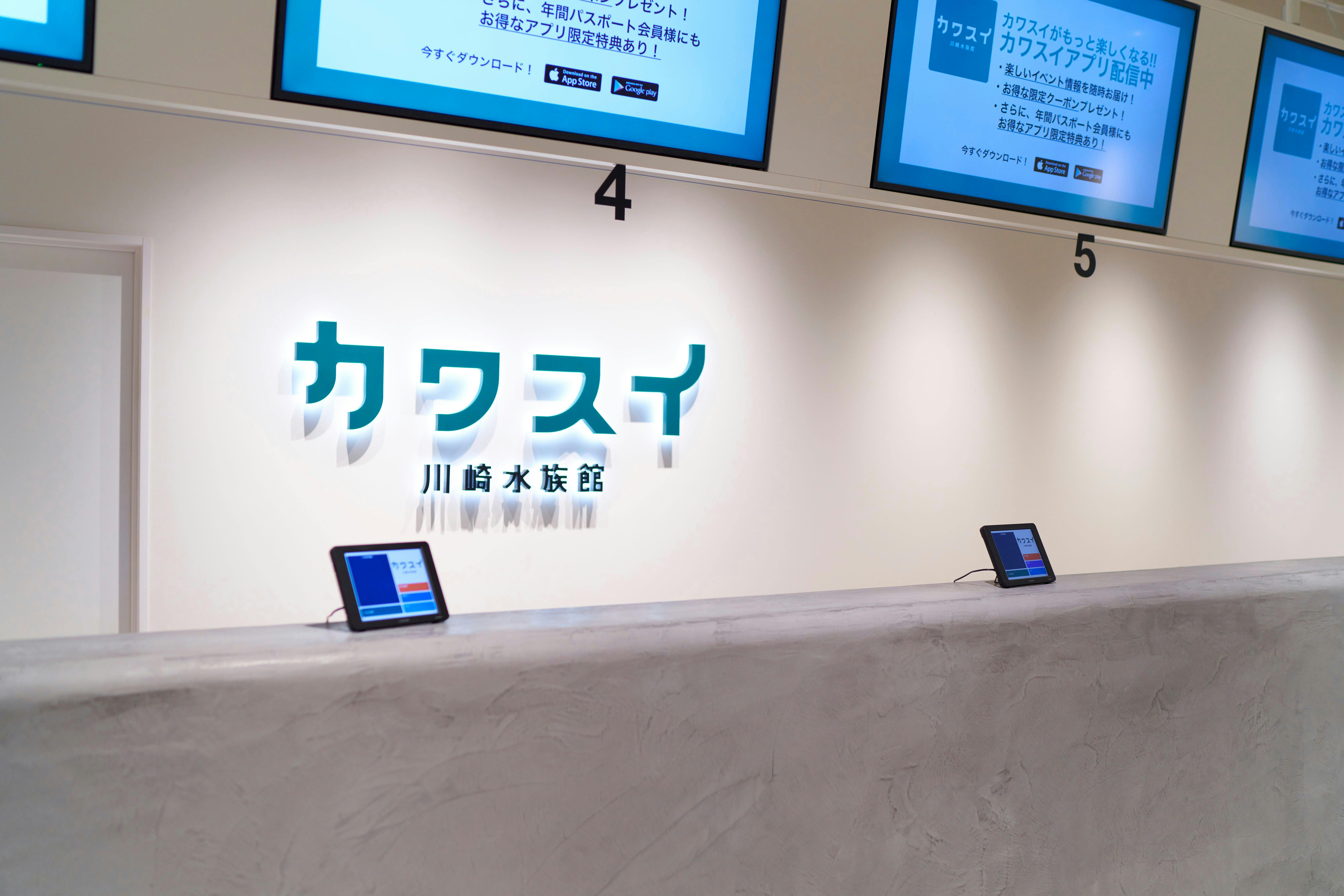 ＜カワスイ＞川崎水族館入館券付き宿泊プラン／朝食付