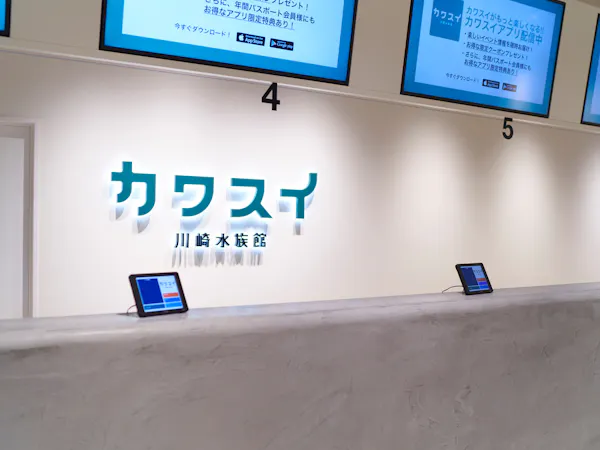 <カワスイ>川崎水族館入館券付き宿泊プラン/朝食付