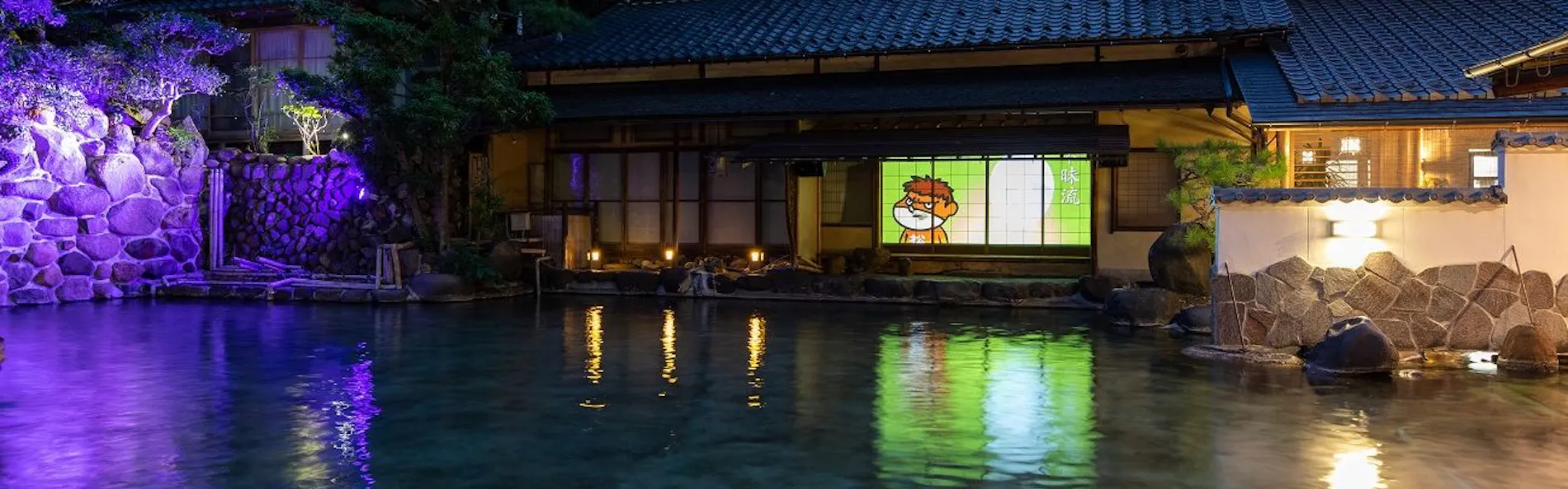 玉造温泉 湯之助の宿 長楽園