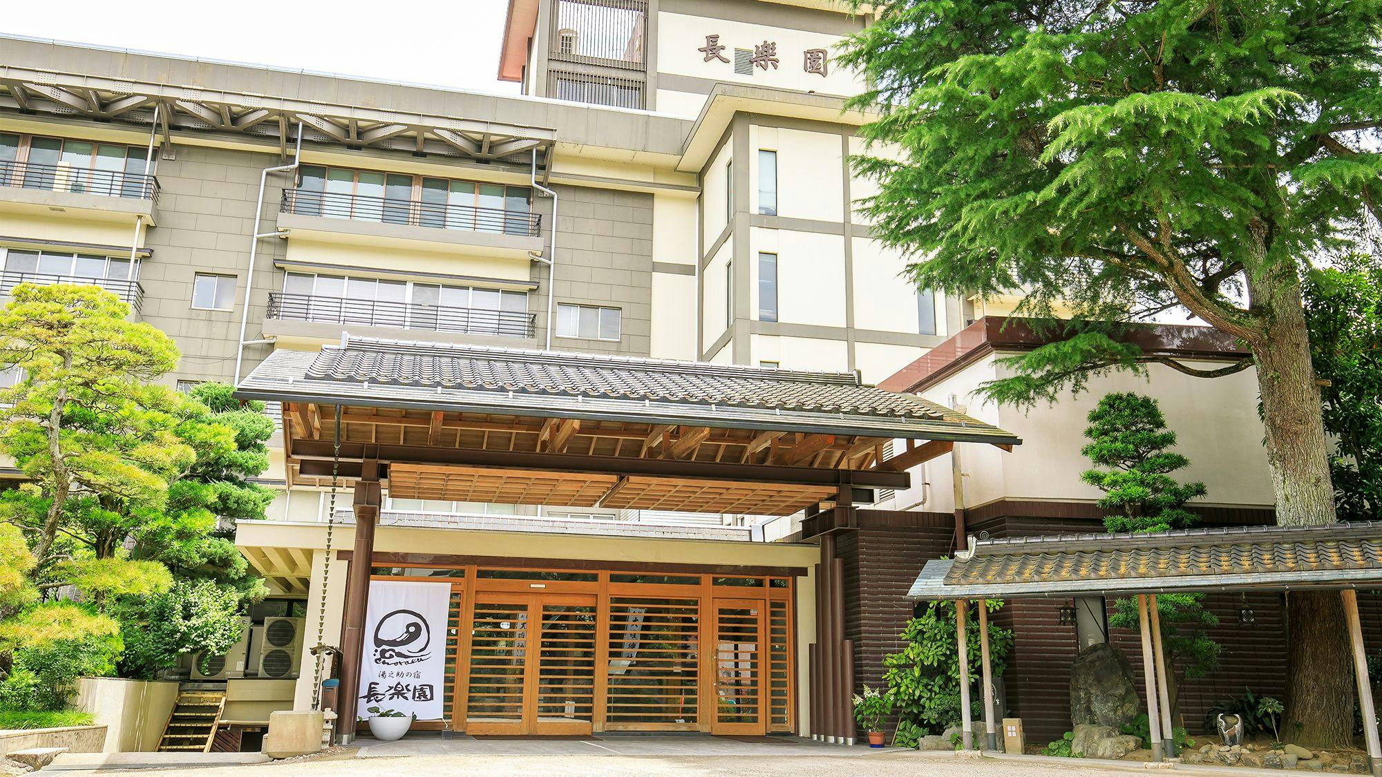 玉造温泉 湯之助の宿 長楽園