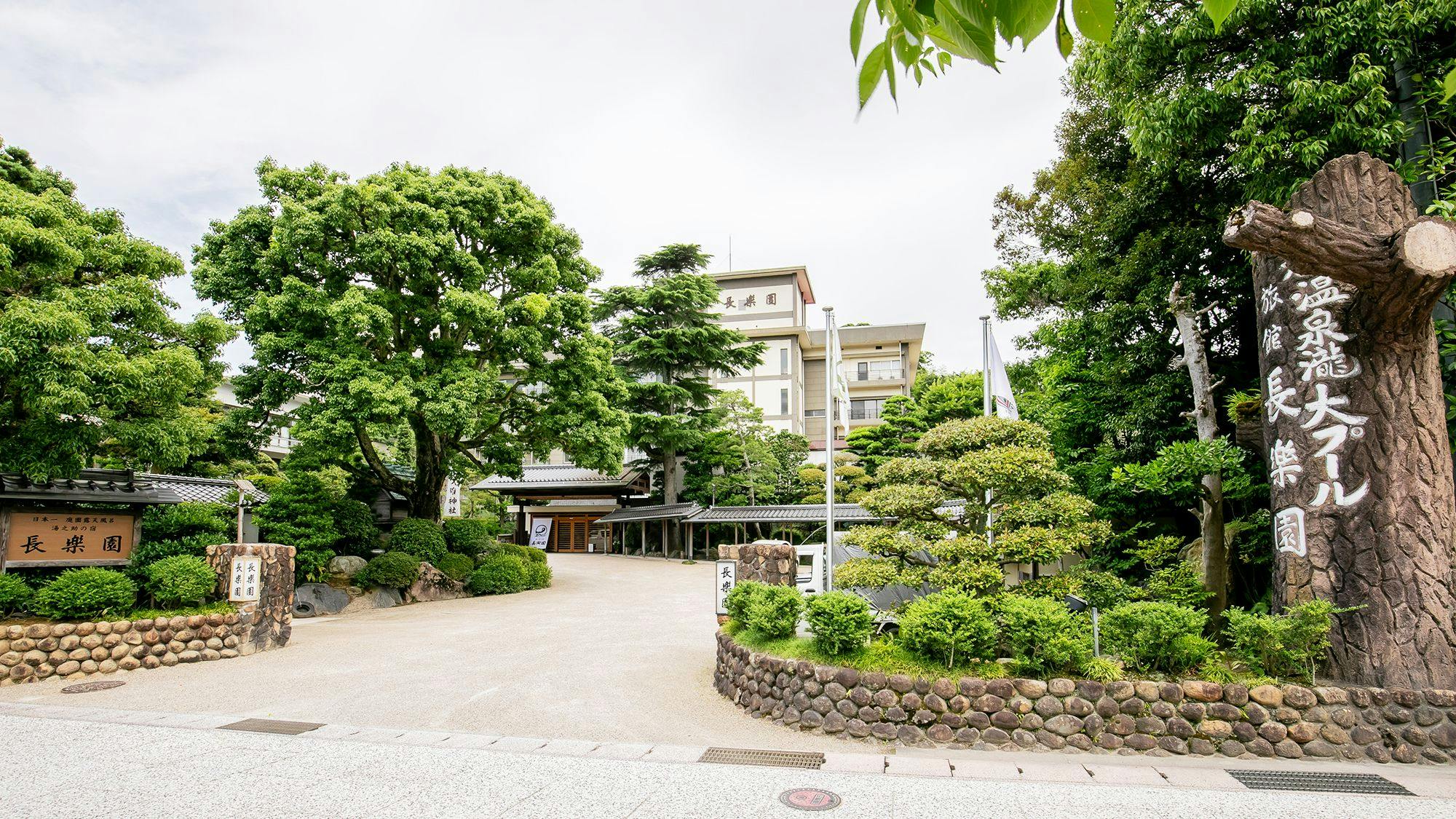 看板と「温泉龍大プール」の大切り株が目印