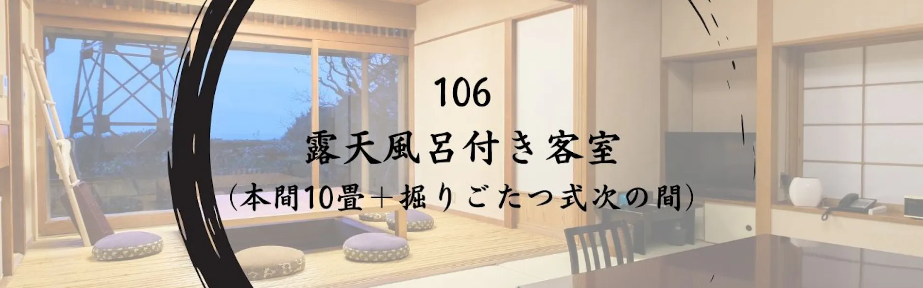 全室源泉かけ流し露天風呂付の宿 いさり火