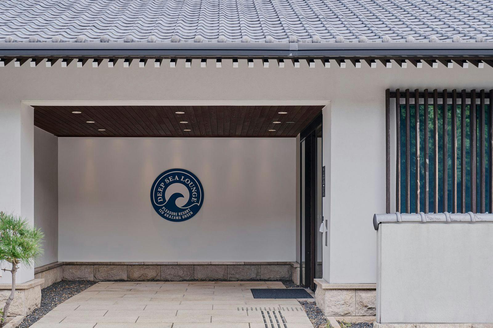 赤沢迎賓館