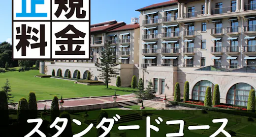 <冬季・正規料金>夕食は日本料理スタンダードコースをご用意 1泊2食付プラン