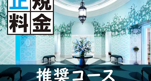 <冬季・正規料金>夕食は日本料理推奨コースをご用意 1泊2食付プラン