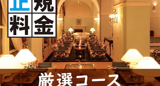 <冬季・正規料金>夕食は日本料理厳選コースをご用意 1泊2食付プラン
