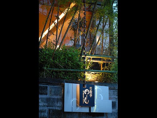 Taketoritei Maruyama - ภายนอก