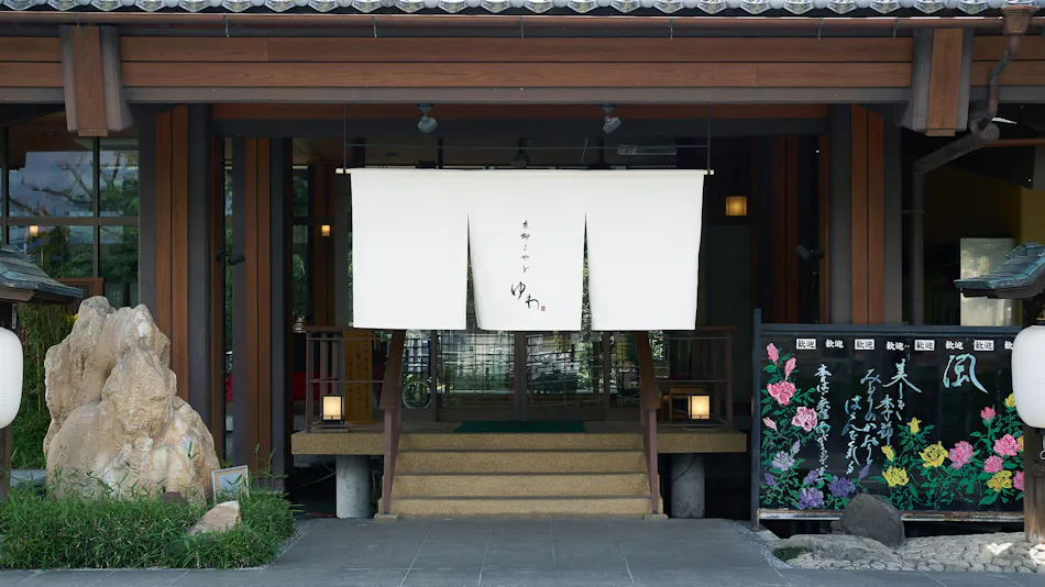 Itoyanagi Koyado Yuwa
