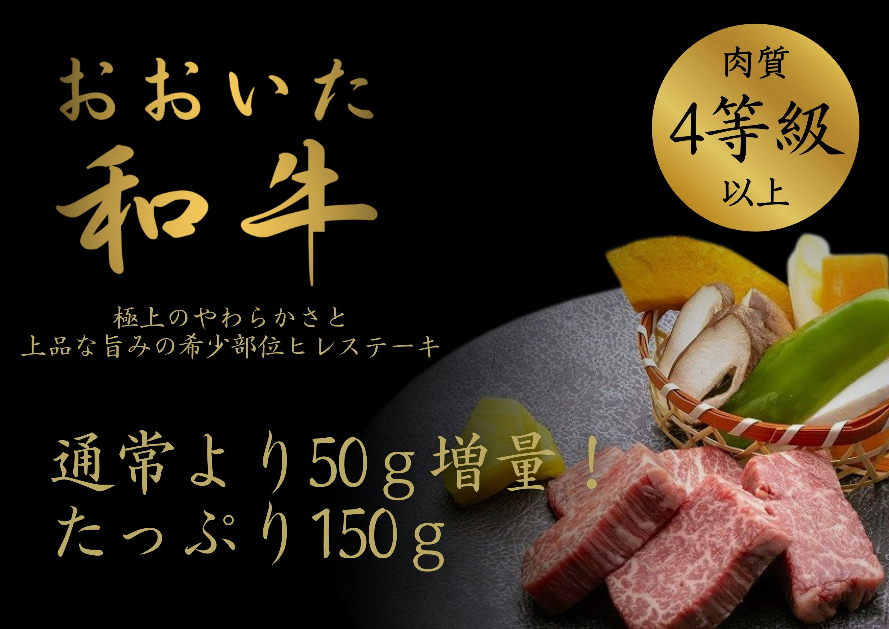 【ステーキ増量】おおいた和牛150g創作会席プラン＜食事処＞