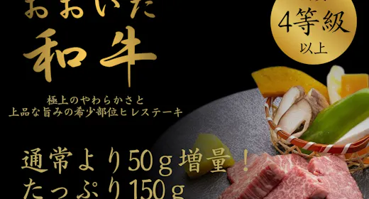 【ステーキ増量】おおいた和牛150g創作会席プラン<食事処>