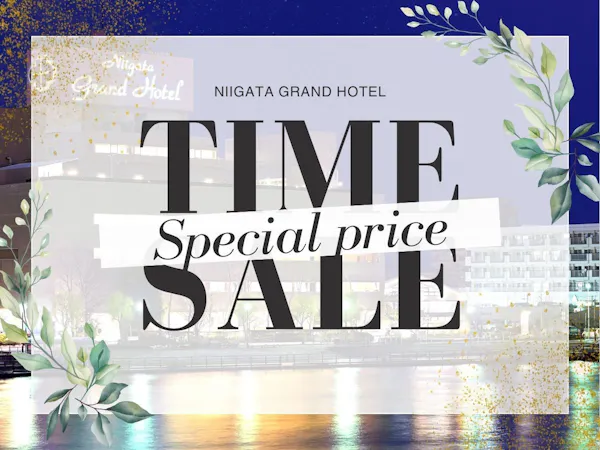 【タイムセール:素泊】最大20%OFF!「今」だけのお得プライス