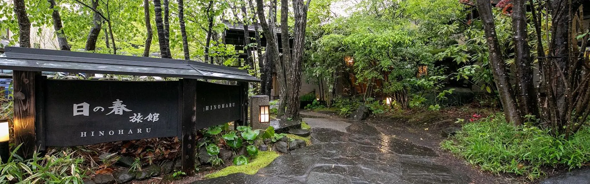 由布院温泉 日の春旅館
