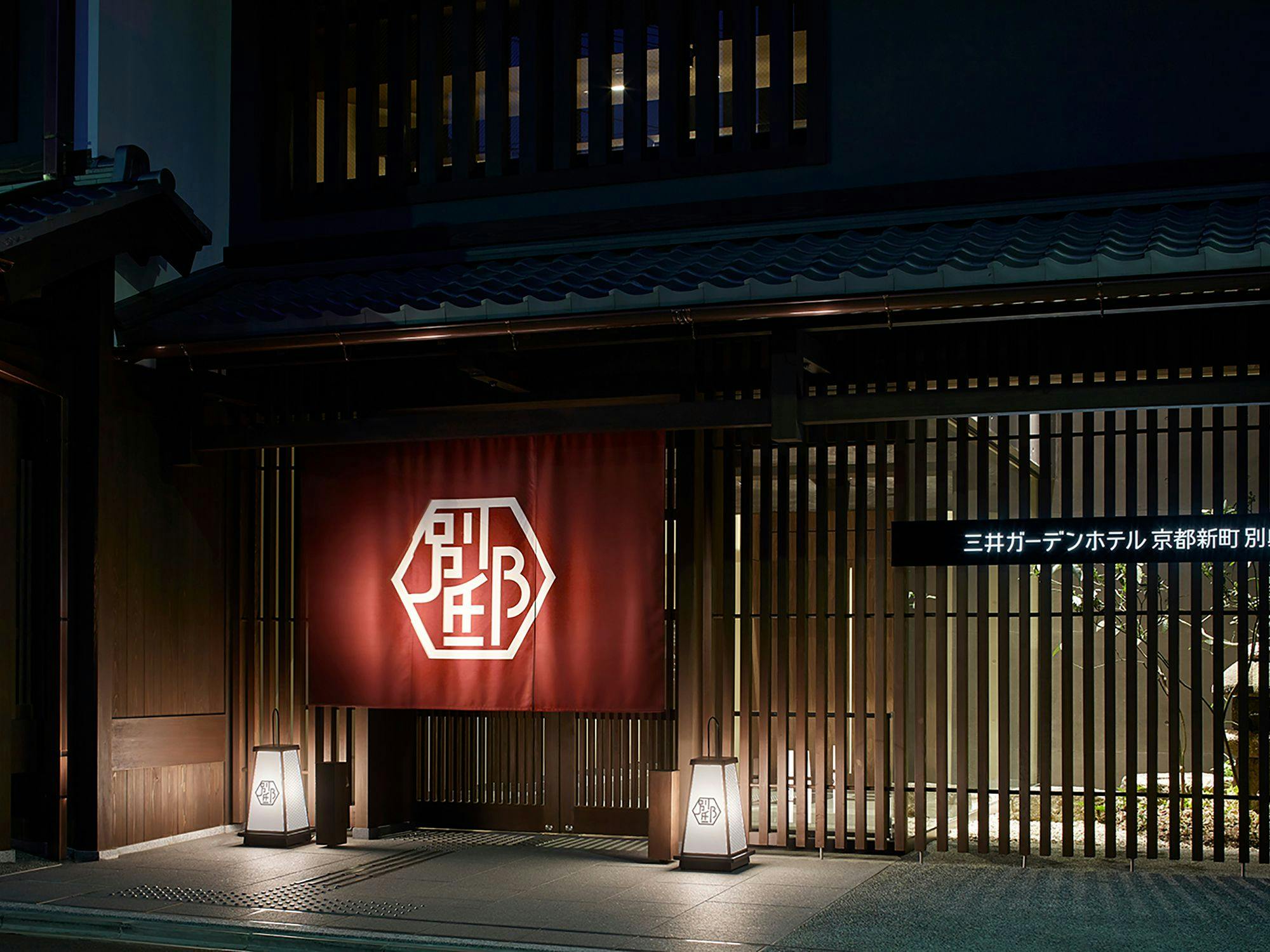 三井ガーデンホテル京都新町 別邸
