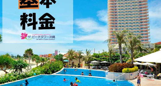 【基本プラン/素泊り】7色に輝く東シナ海がすぐ目の前!人気の北谷エリアで23階建ての高層ホテル!