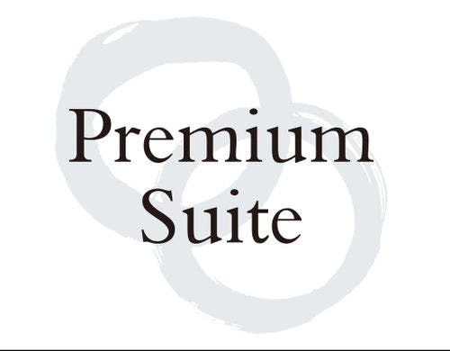 プレミアム・スイート