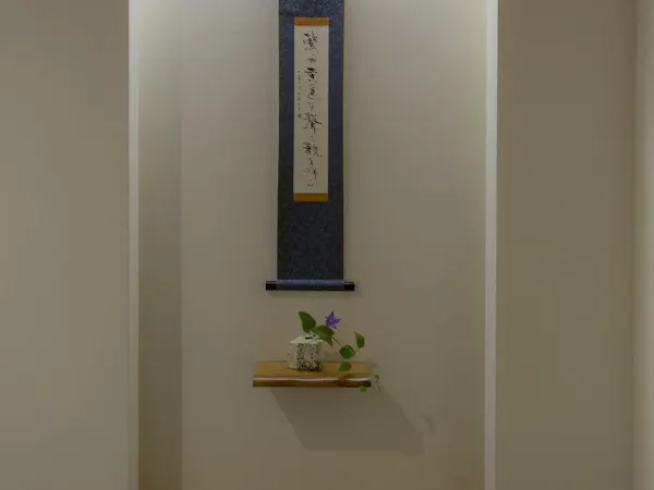 館内には地元著名書家による掛け軸で統一
