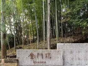 金門坑。
