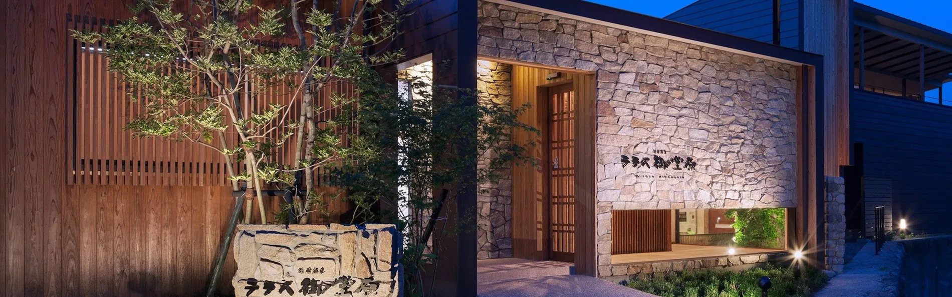 SEKIYA RESORT テラス御堂原