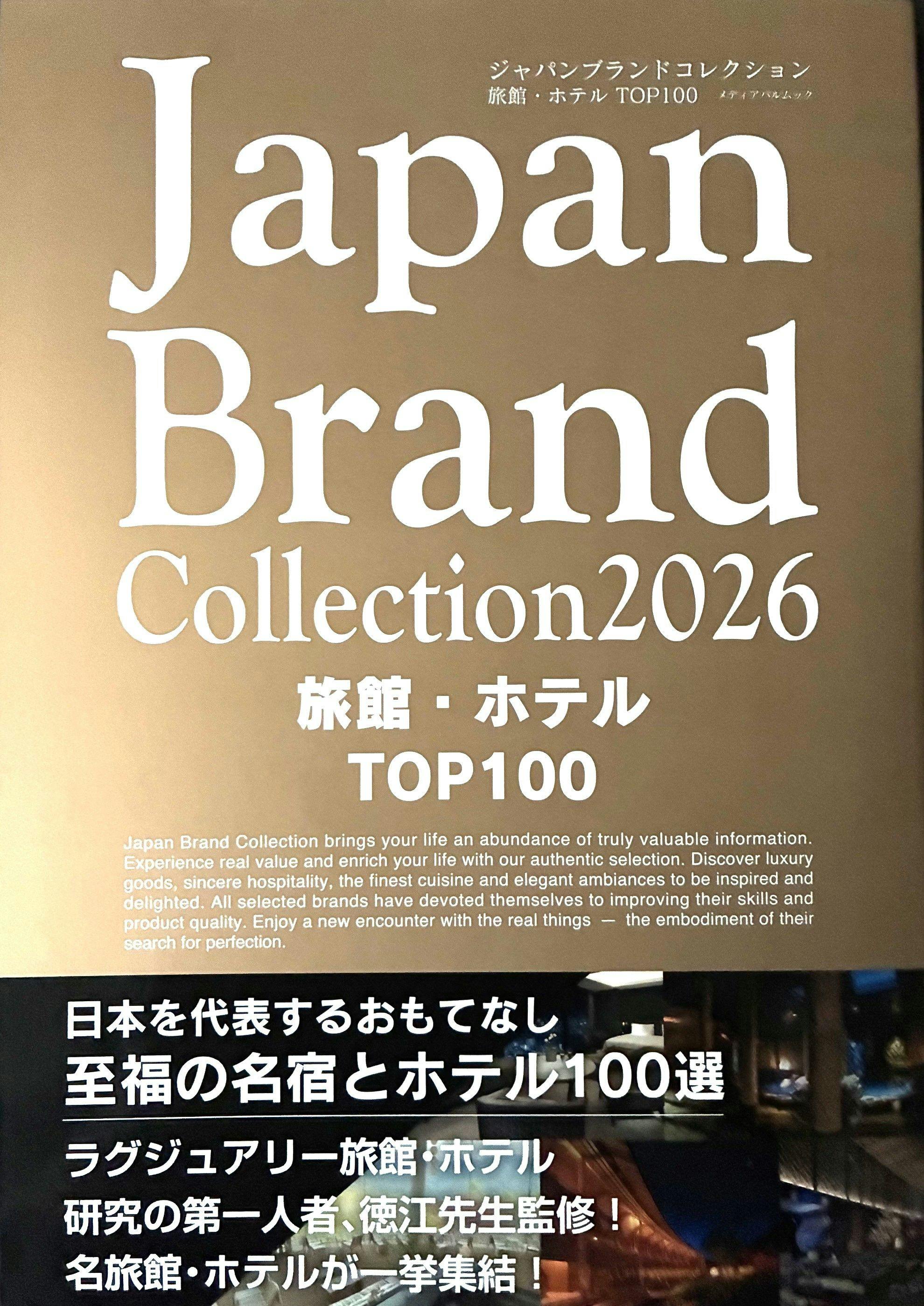 프로가 선정하는 료칸·호텔 TOP100에 올해도 선정되었습니다