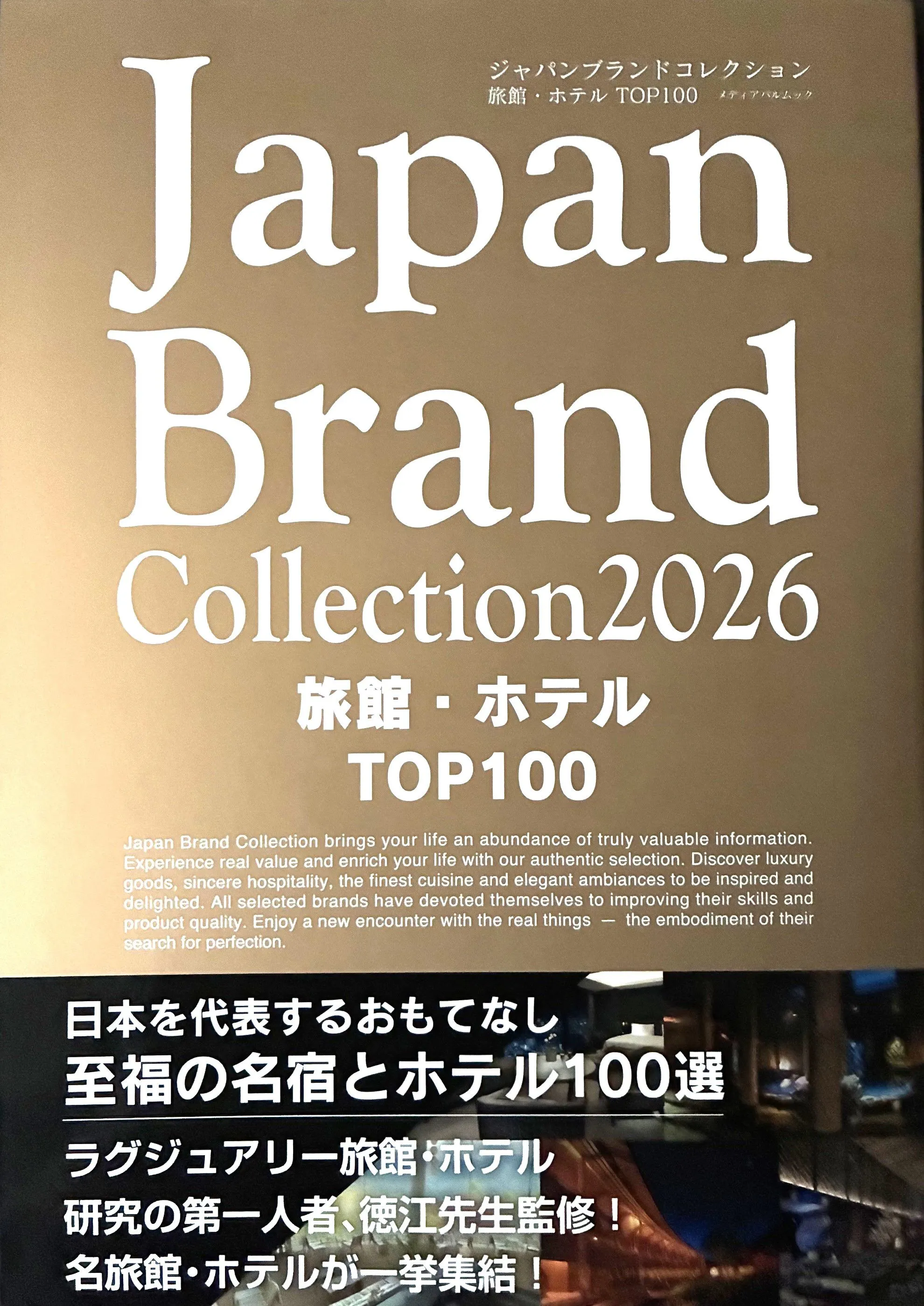 프로가 선정하는 료칸·호텔 TOP100에 올해도 선정되었습니다