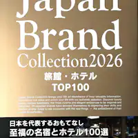 ได้รับคัดเลือกอีกครั้งในปีนี้ให้ติดอันดับ TOP 100 เรียวกังและโรงแรมที่มืออาชีพเลือก
