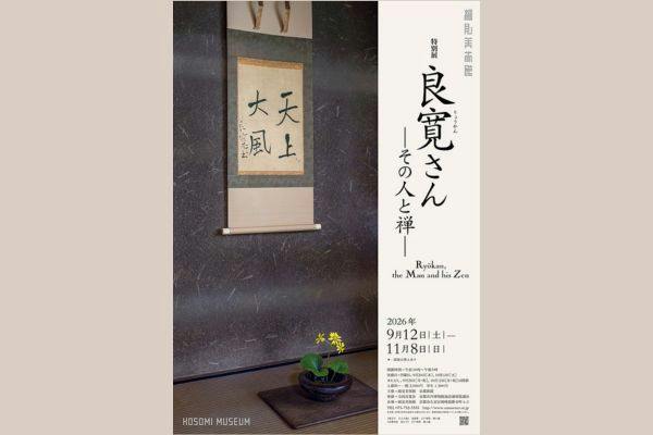 ART MON ZEN KYOTO - 細見美術館鑑賞チケットとスパークリングワイン